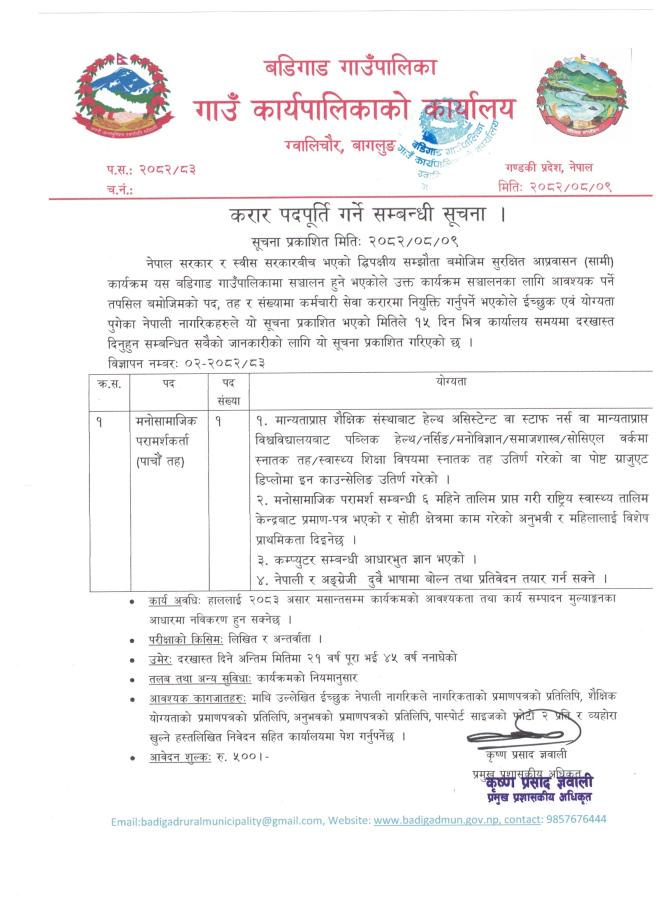 1764323014__Badigad-Gaunpalika-job-1 (1).jpg